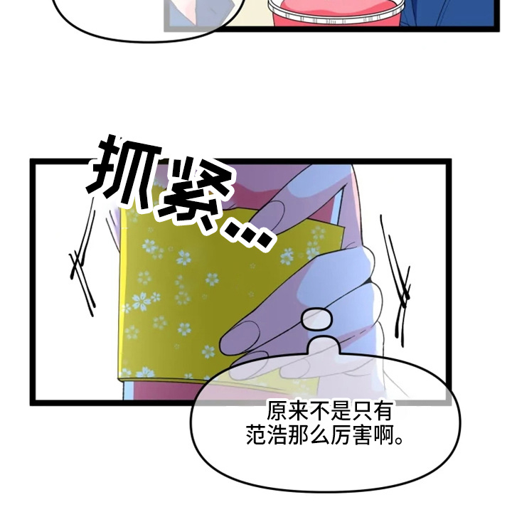 融化的近义词是什么漫画,第23章：联谊2图