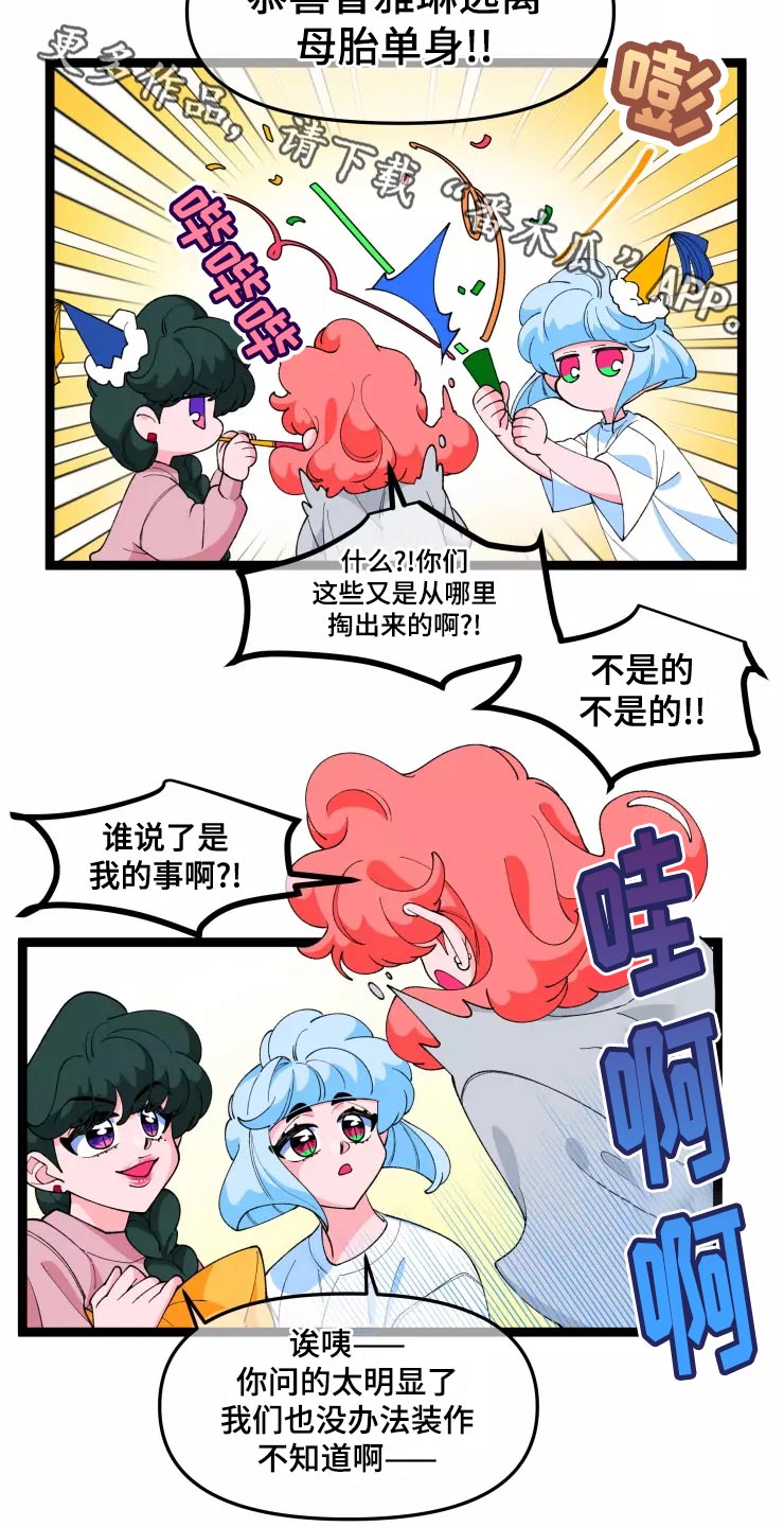 融化的奶油蛋糕漫画,第31章：脱离单身2图