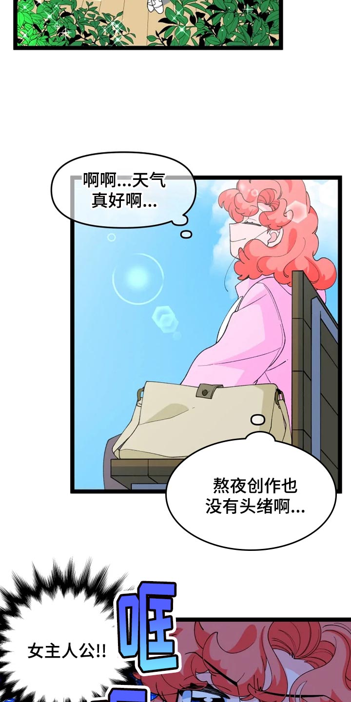 融化的融的偏旁是啥漫画,第21章：消息2图