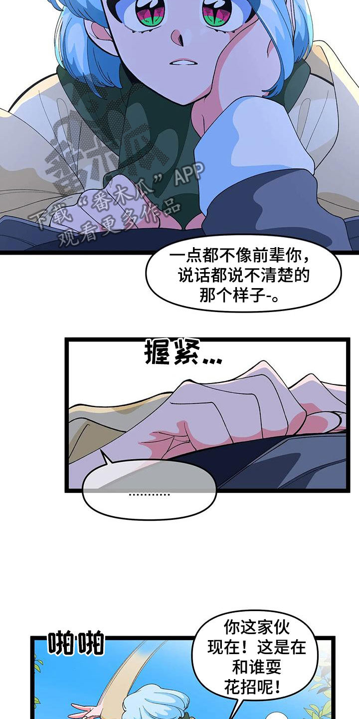 融化的蛋糕漫画,第51章：【番外】太讨厌了2图