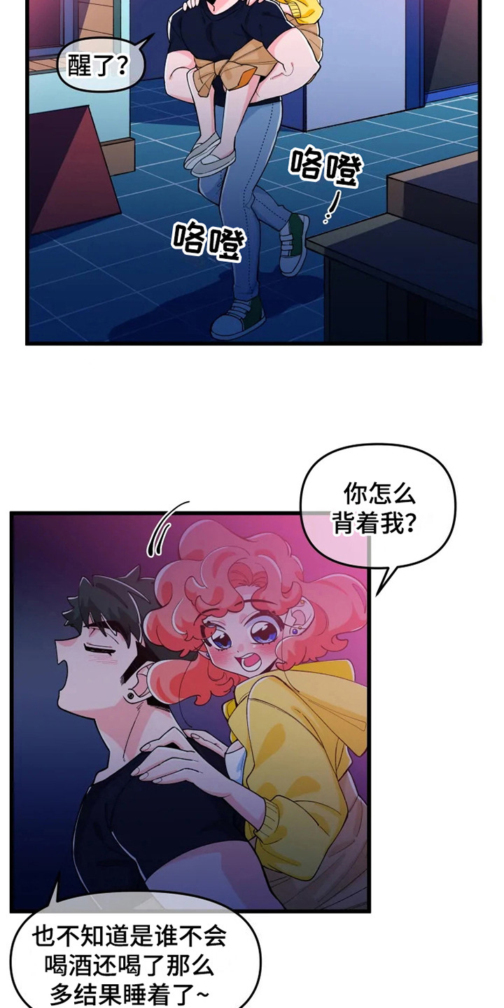 融化的蛋糕画漫画,第2章：喝醉了1图