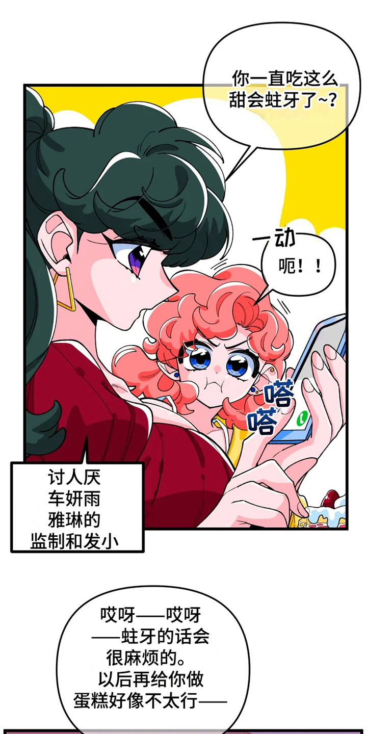 融化的蛋糕漫画,第1章：书友会1图