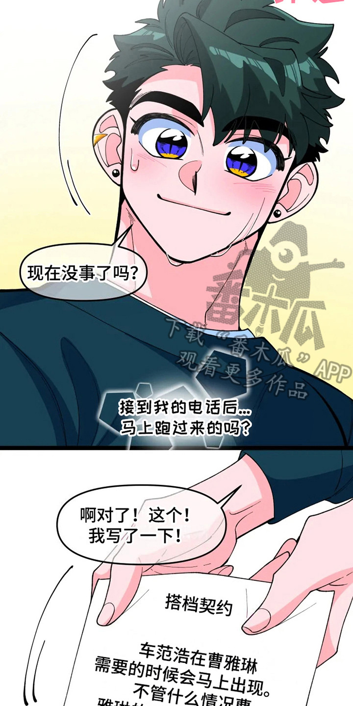 融化的蛋糕漫画,第13章：契约书1图