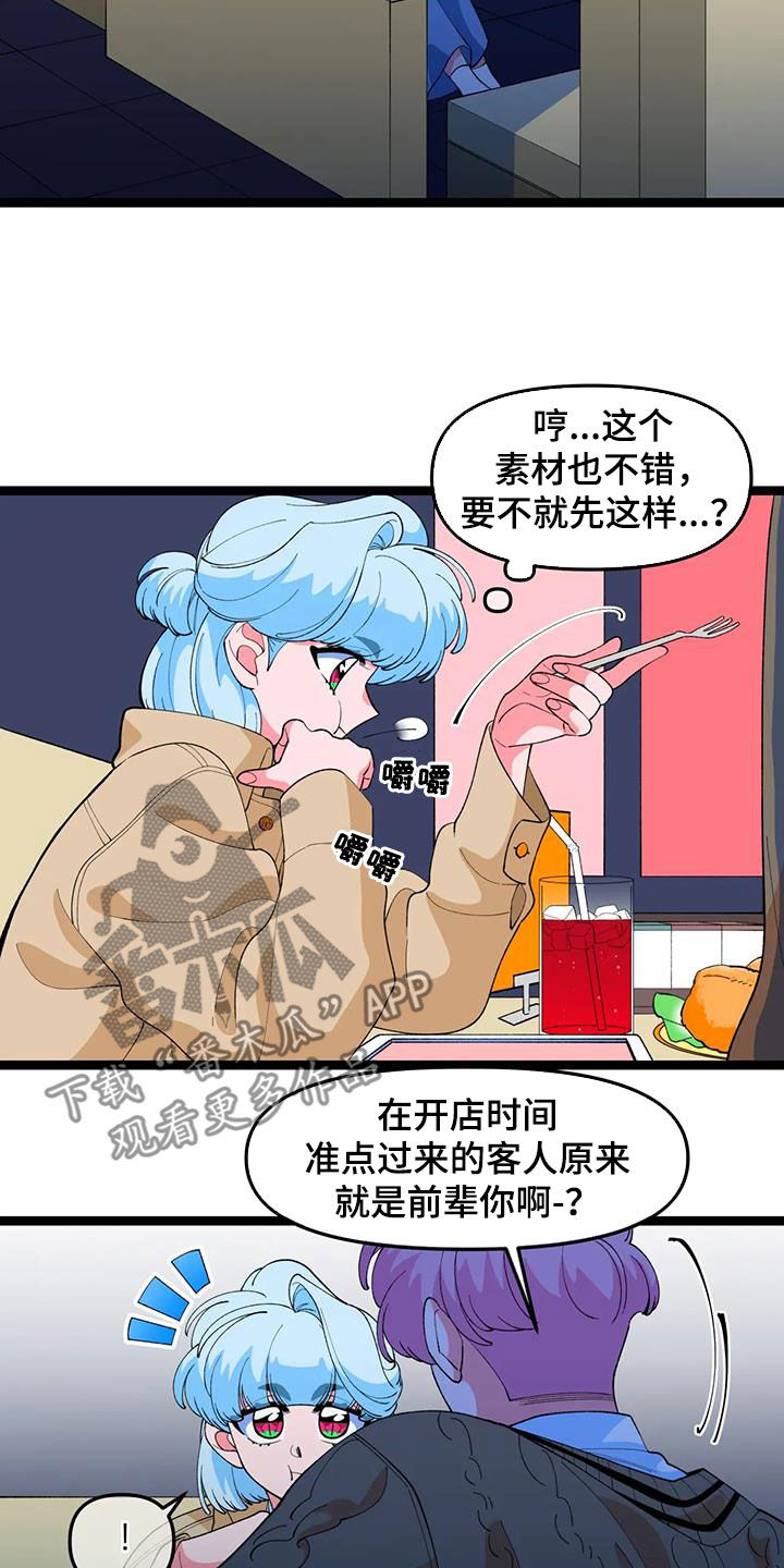 融化的蛋糕画漫画,第54章：【番外】难以拒绝2图