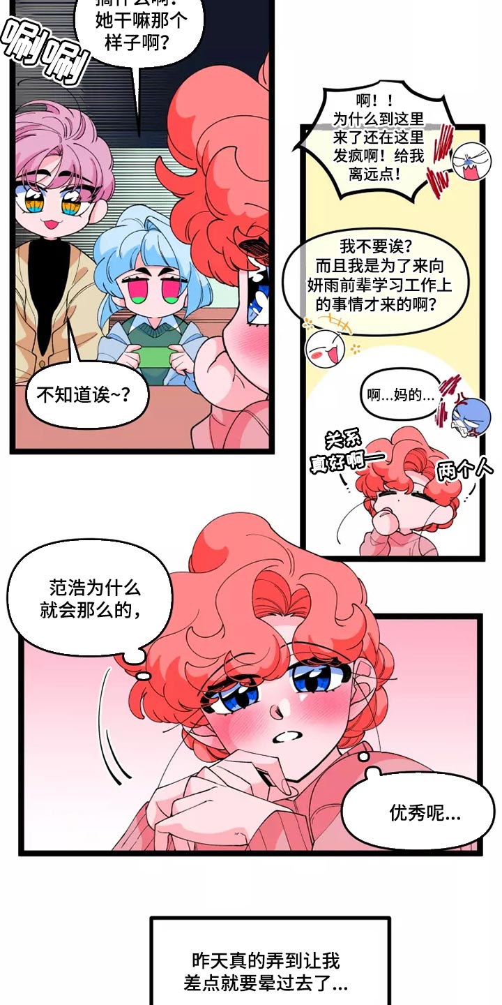 融化的蛋糕漫画,第39章：生病2图