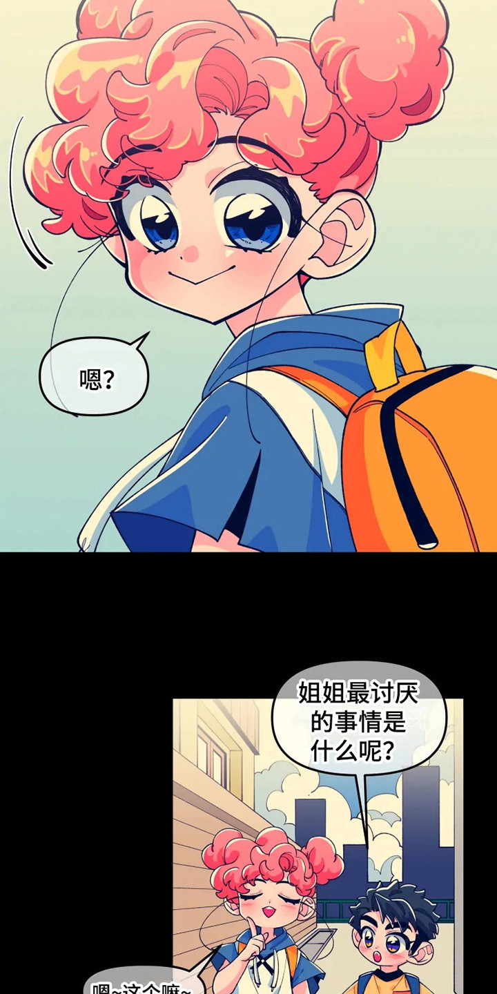 融化的蛋糕素材漫画,第6章：讨厌的事1图