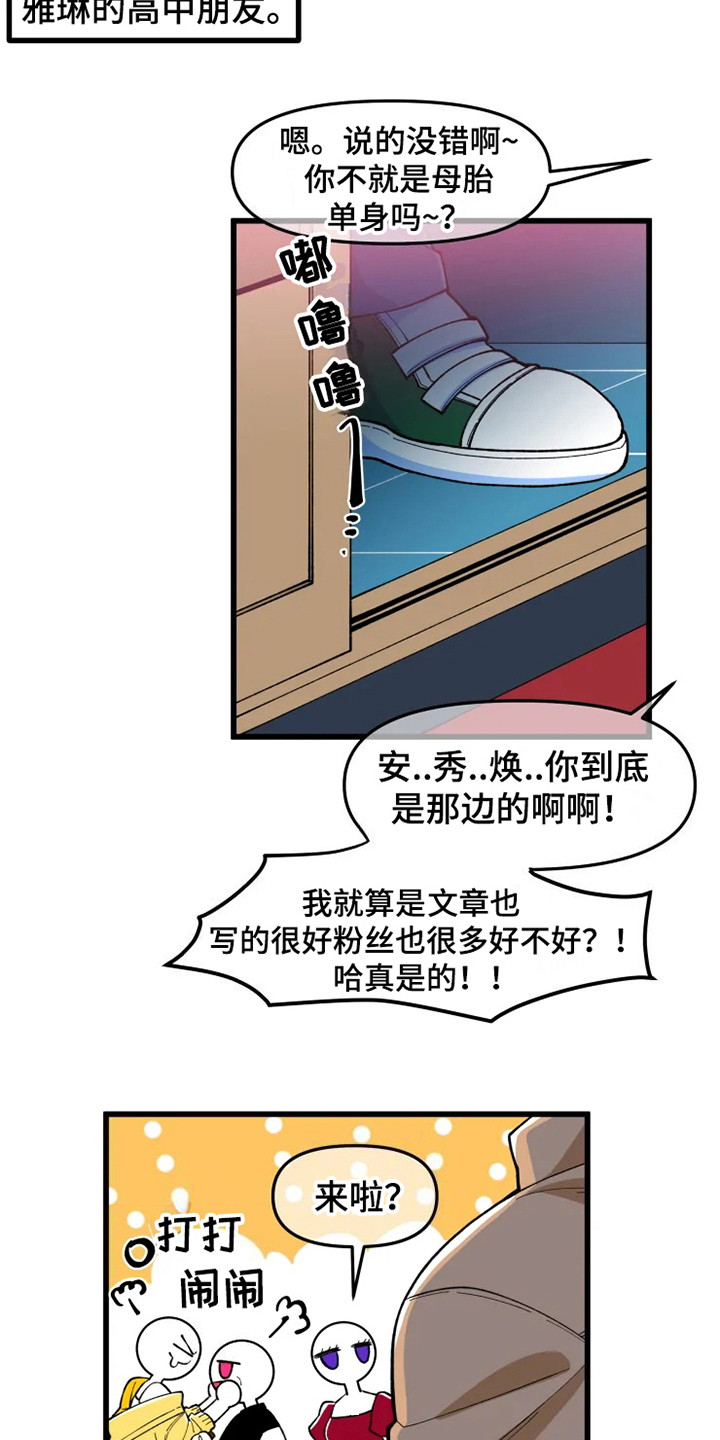 融化的蛋糕漫画,第1章：书友会1图