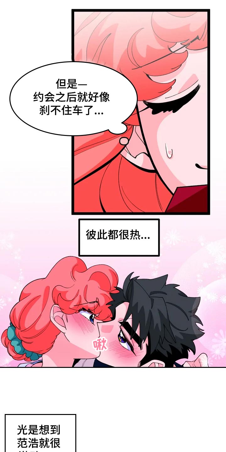 融化的蛋糕漫画,第22章：打扮1图