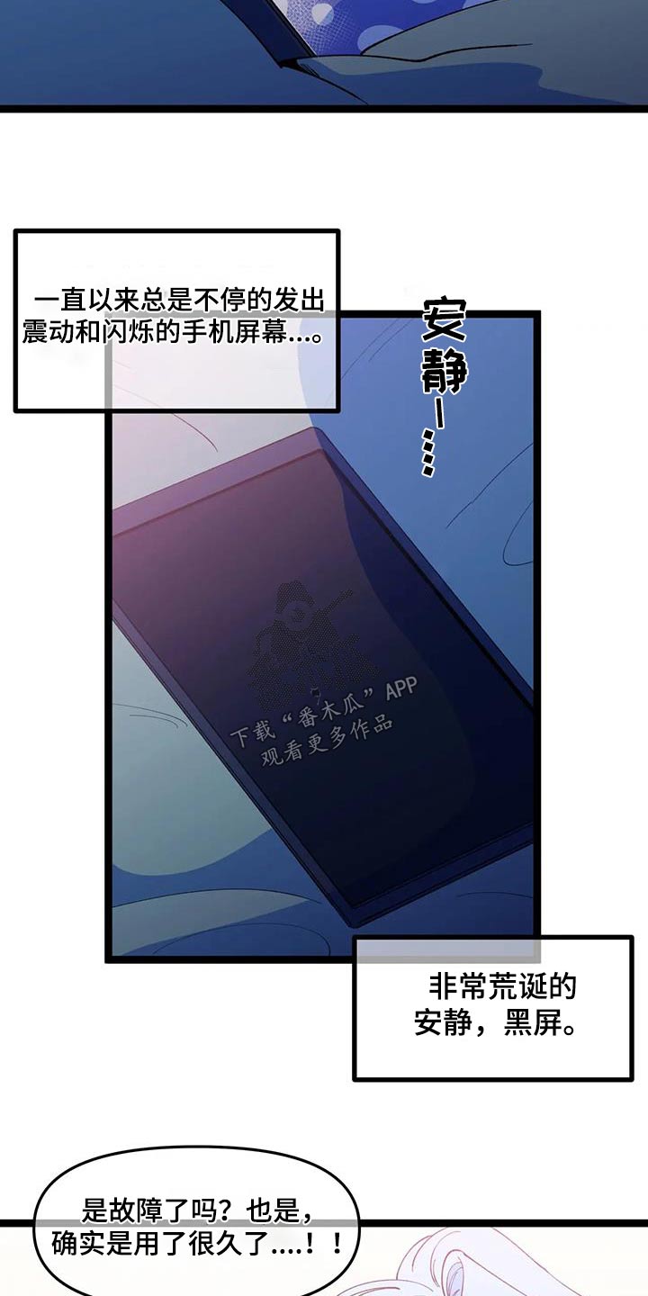 融化的蛋糕漫画,第56章：【番外】小猫1图