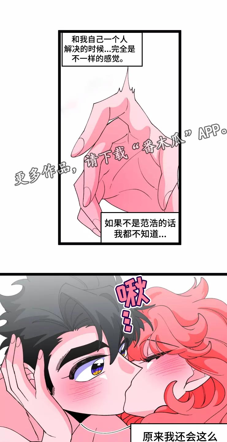 蛋糕融化的样子漫画,第30章：恋爱咨询1图