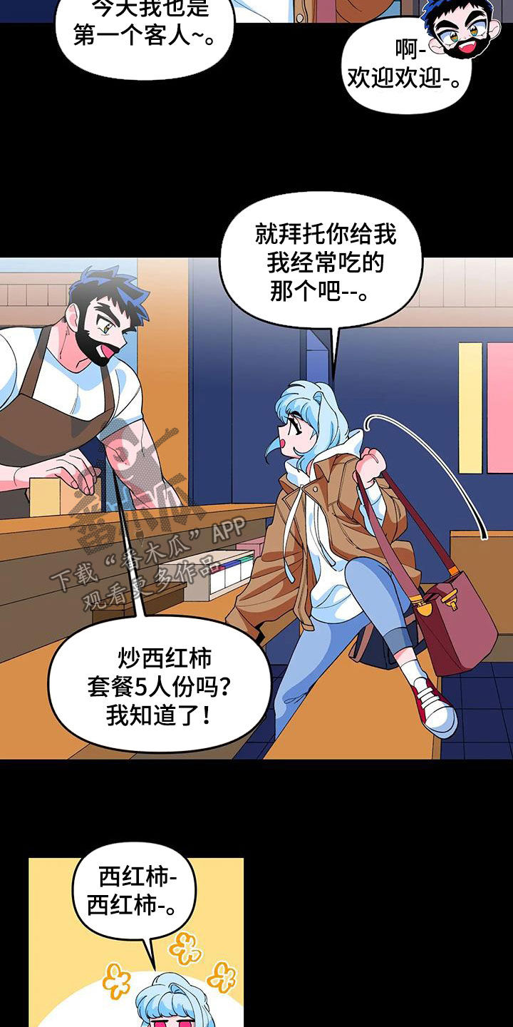 融化的蛋糕画漫画,第49章：【番外】欢迎会2图