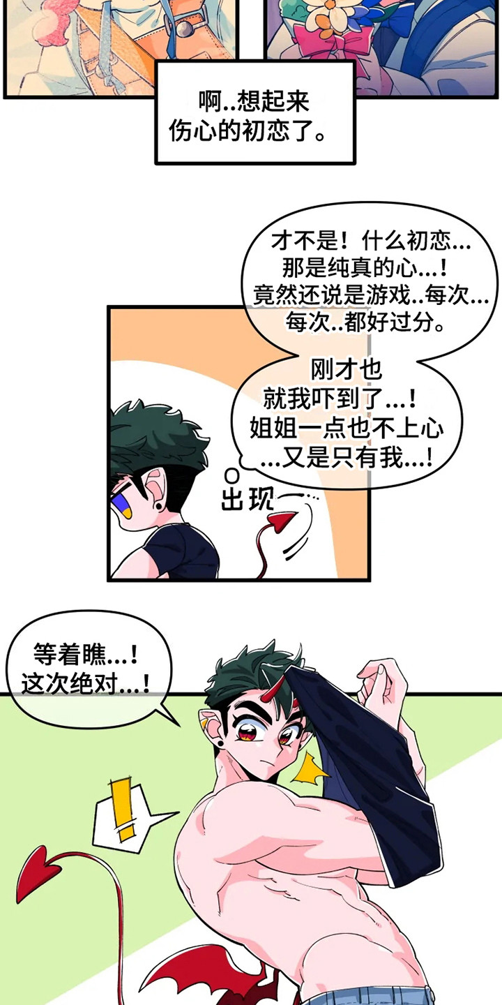 融化的奶油蛋糕漫画,第3章：翅膀和角2图