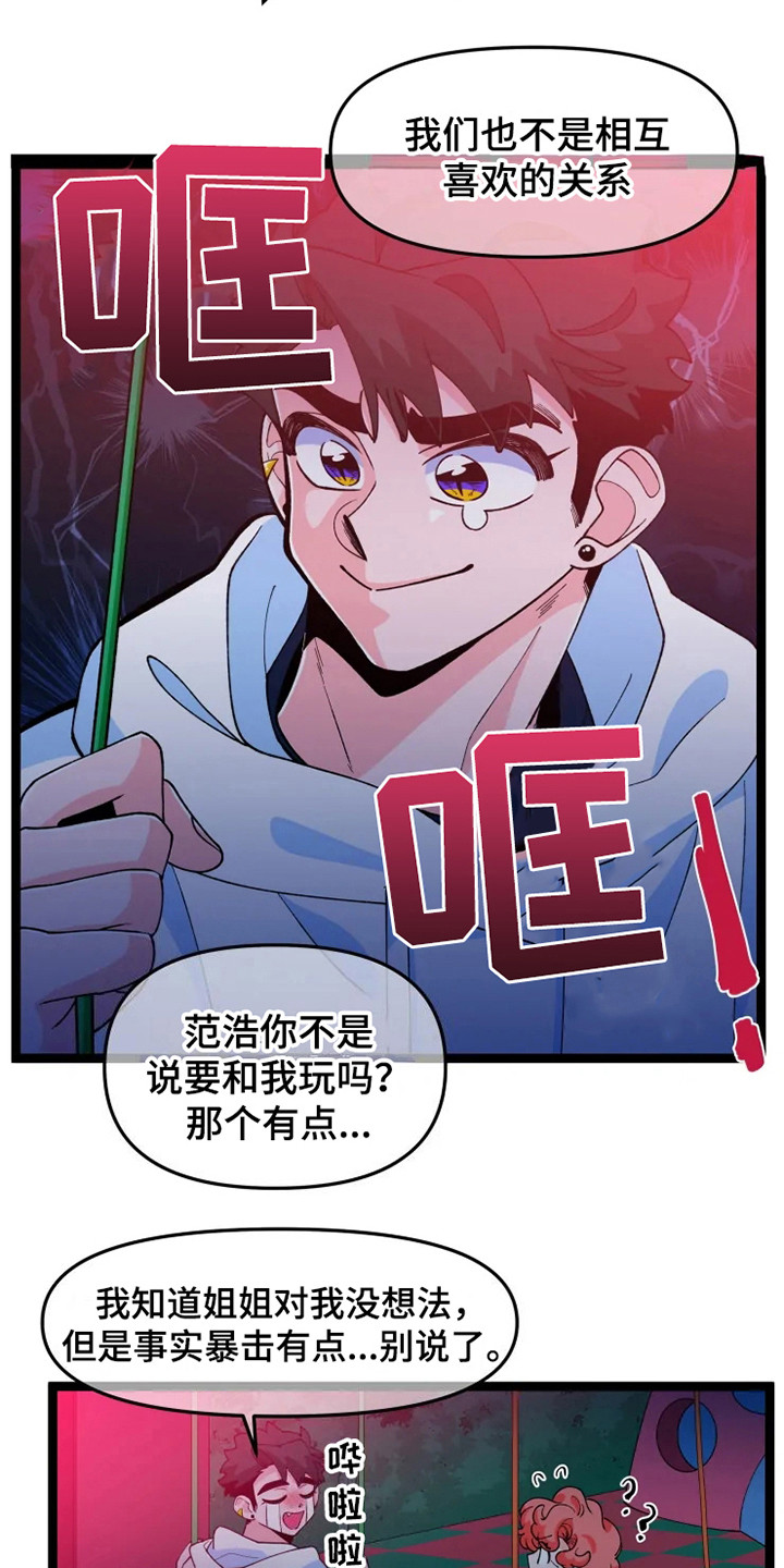 融化的蛋糕文案漫画,第12章：做个实验1图