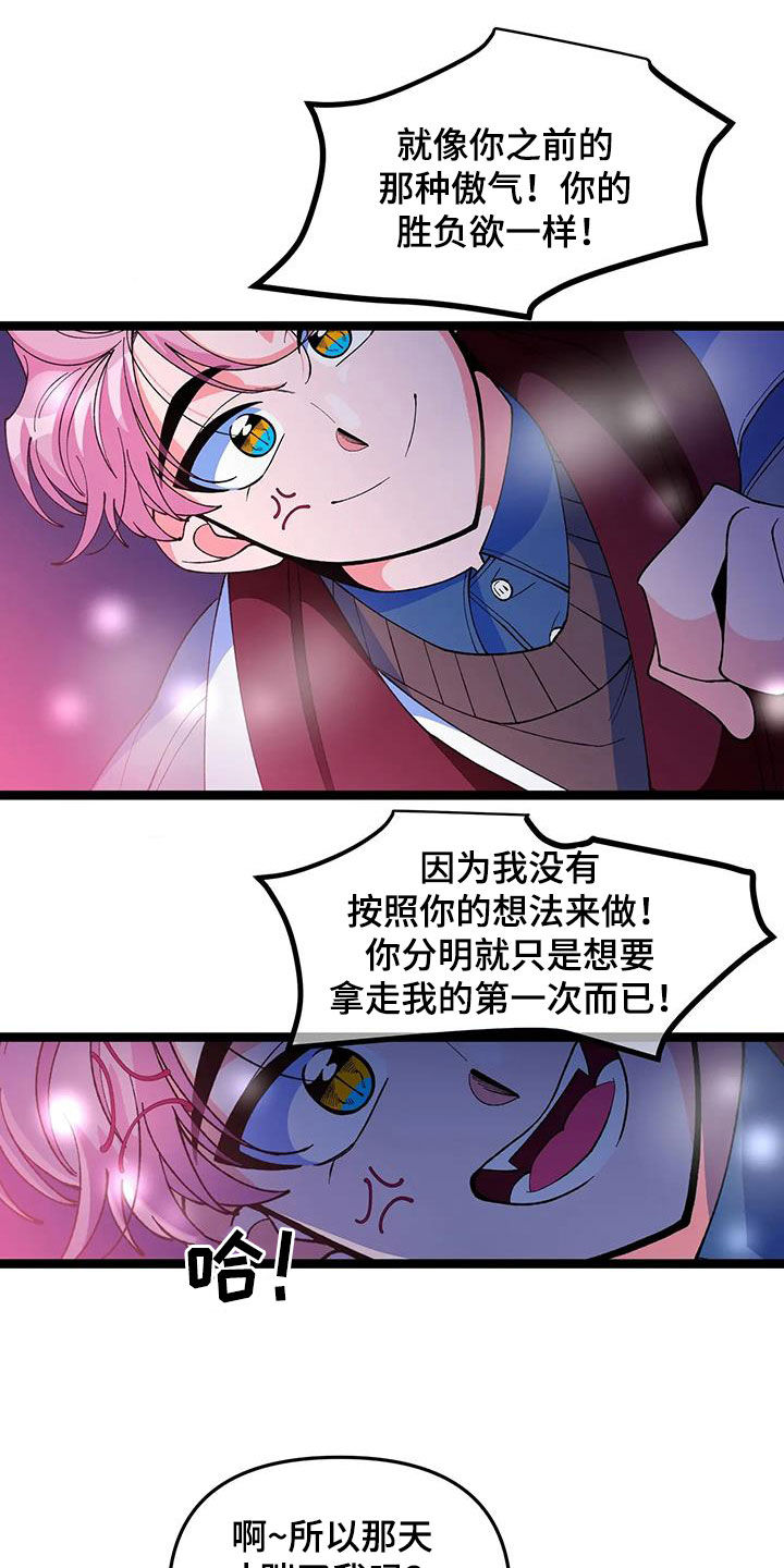 融化的蛋糕漫画,第58章：【番外】解释1图