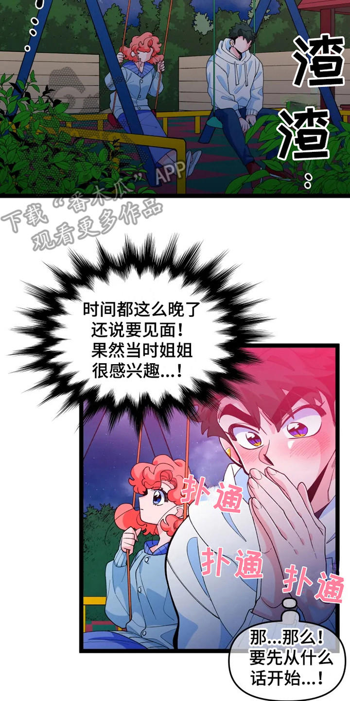 融化的蛋糕漫画,第12章：做个实验2图