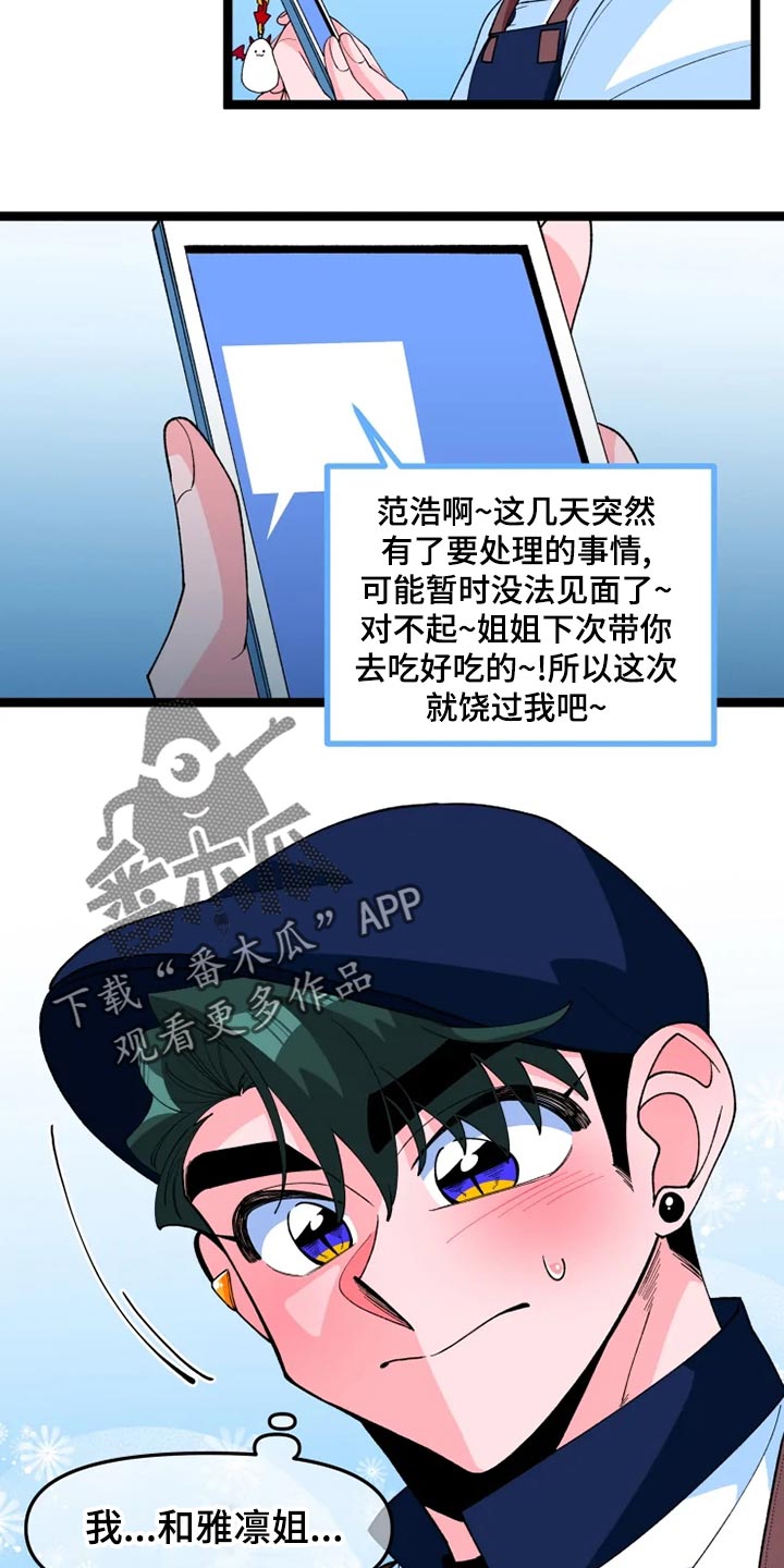 配送过程中融化的蛋糕漫画,第22章：打扮1图