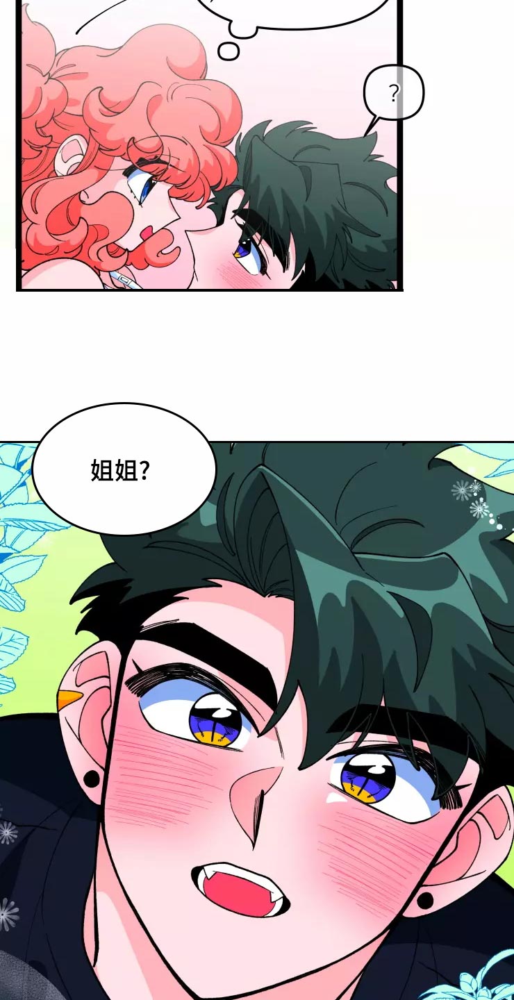 融化的雪花小说柠芝著漫画,第29章：醉酒和好奇2图