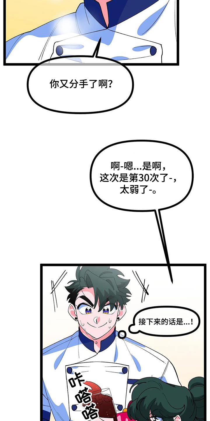 融化的蛋糕画漫画,第60章：【番外】又分手1图