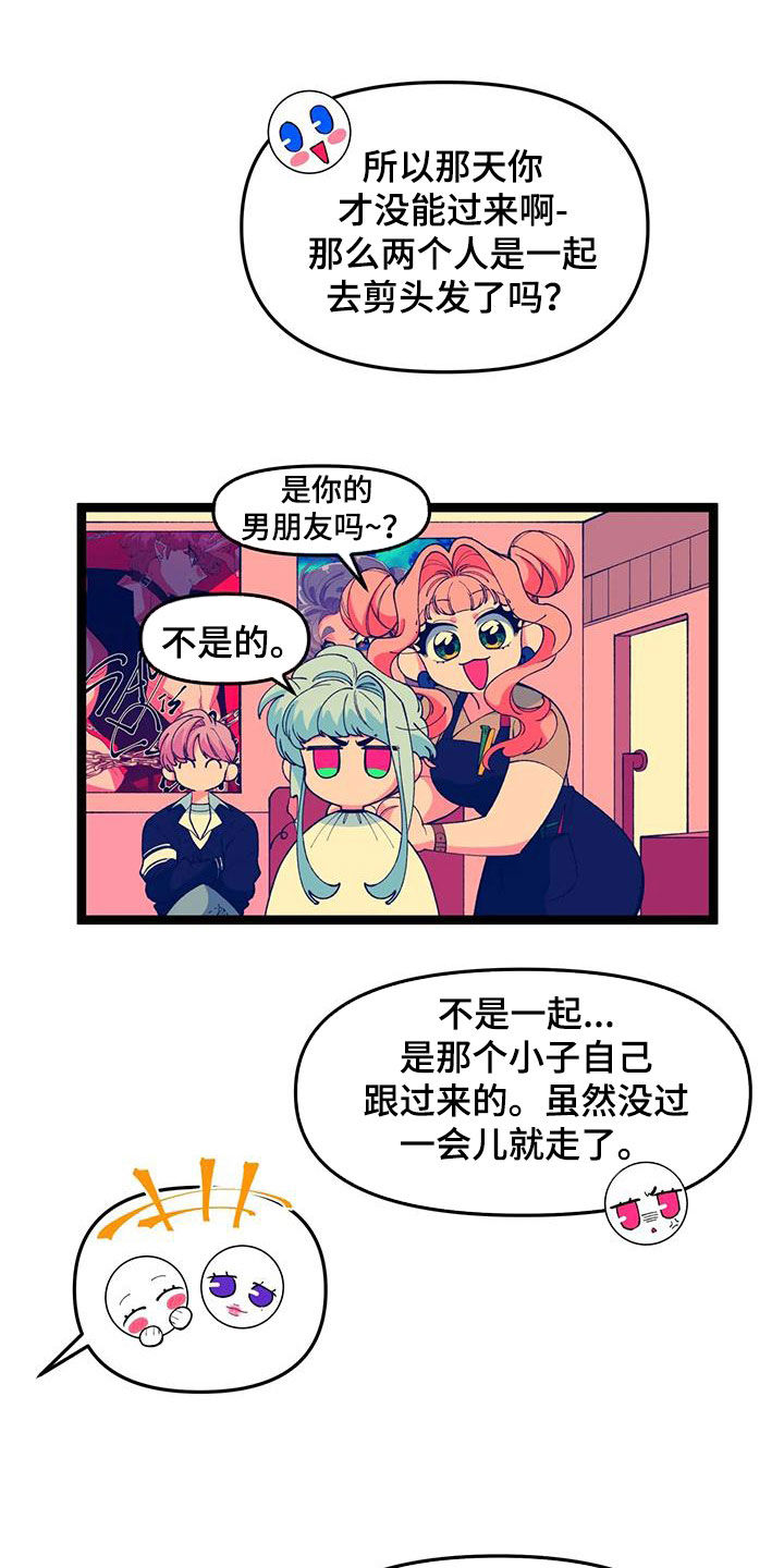 融化的蛋糕画漫画,第49章：【番外】欢迎会1图