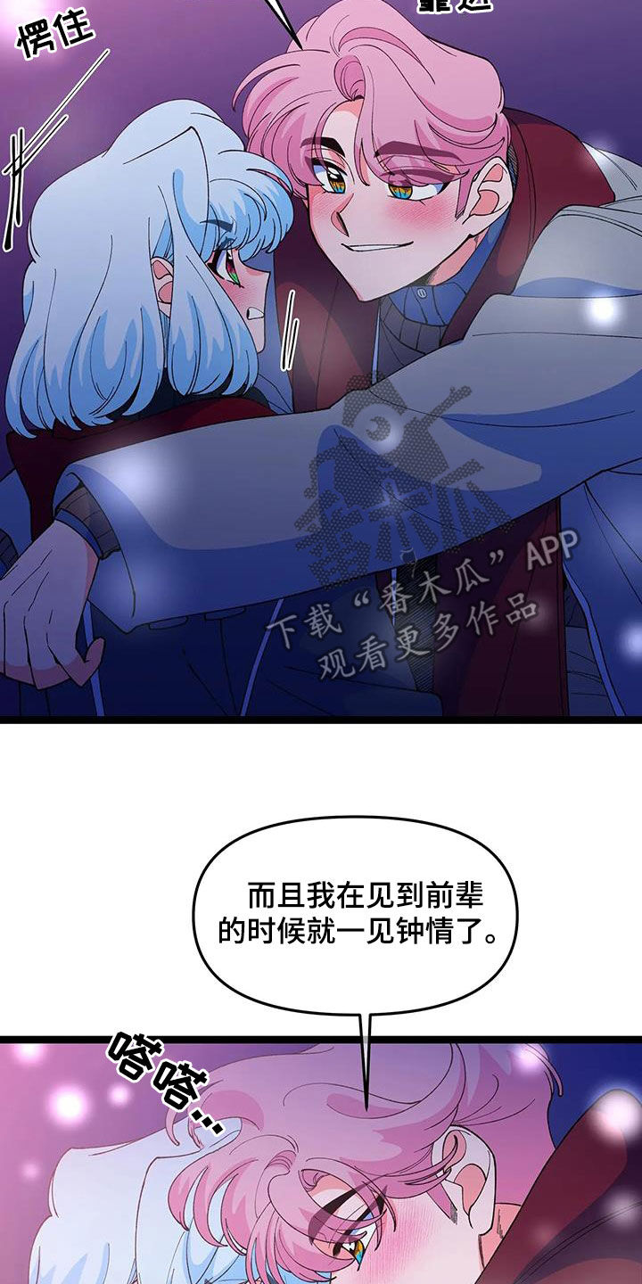 融化的蛋糕漫画,第58章：【番外】解释1图