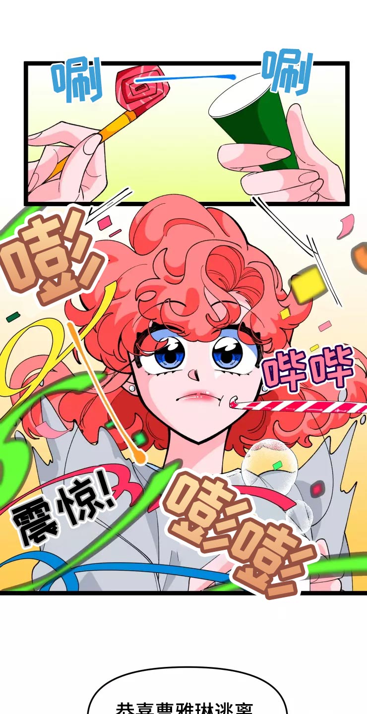 融化的奶油蛋糕漫画,第31章：脱离单身1图