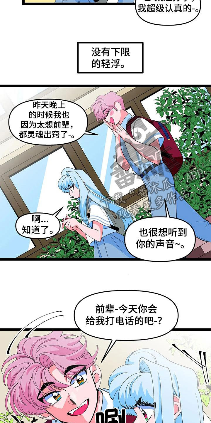 融化的蛋糕漫画,第50章：【番外】告白1图