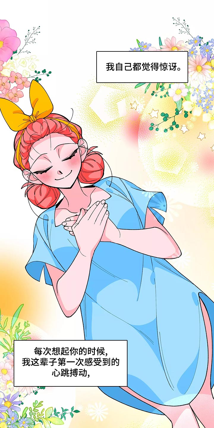 融化的蛋糕漫画,第44章：相思病2图