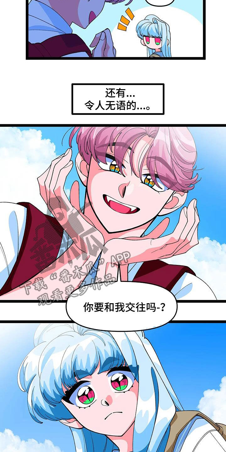 融化的蛋糕漫画,第50章：【番外】告白1图