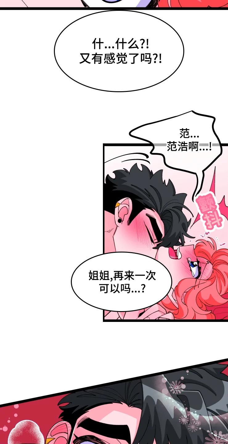 融化的蛋糕漫画,第20章：男主人公2图