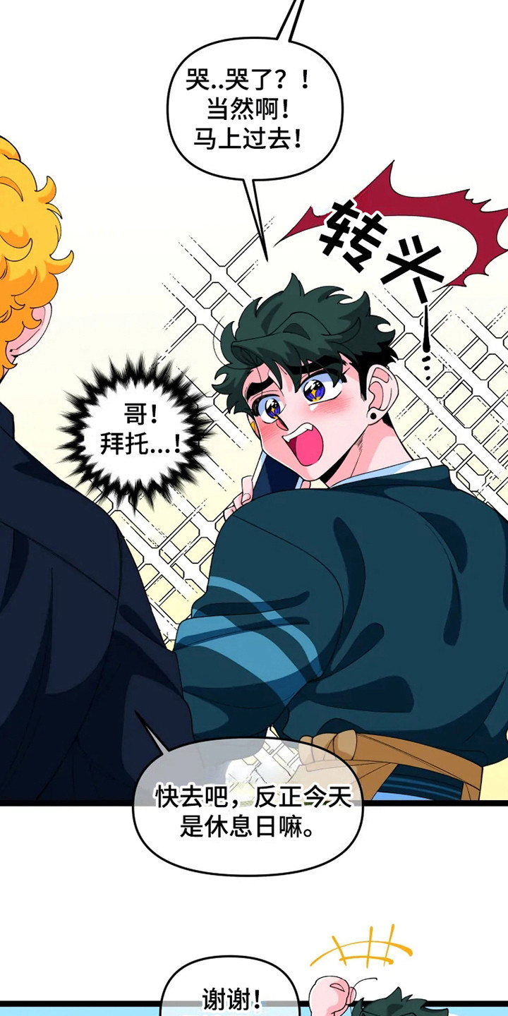 融化的蛋糕漫画,第12章：做个实验2图