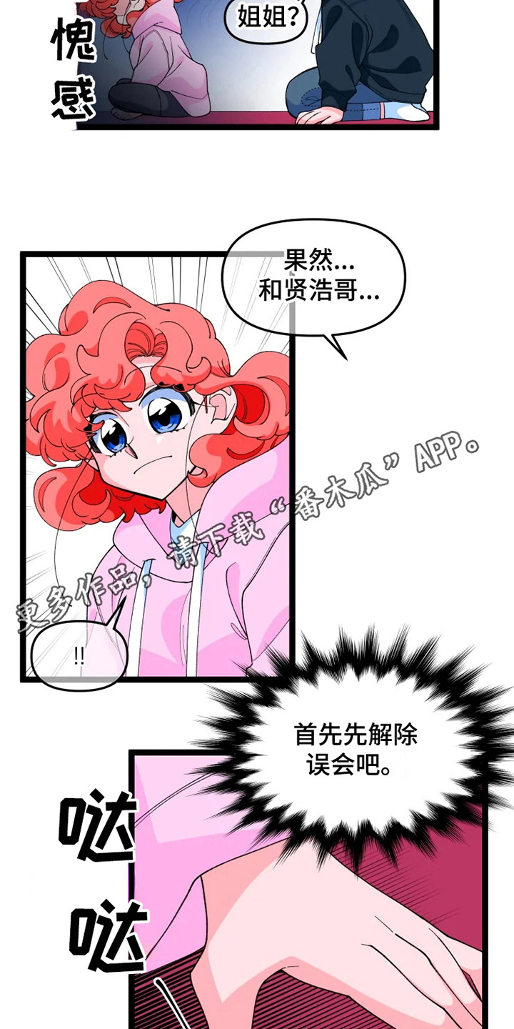 融化的蛋糕文案漫画,第16章：兜风2图