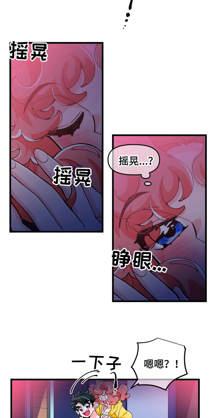 融化的蛋糕画漫画,第2章：喝醉了2图
