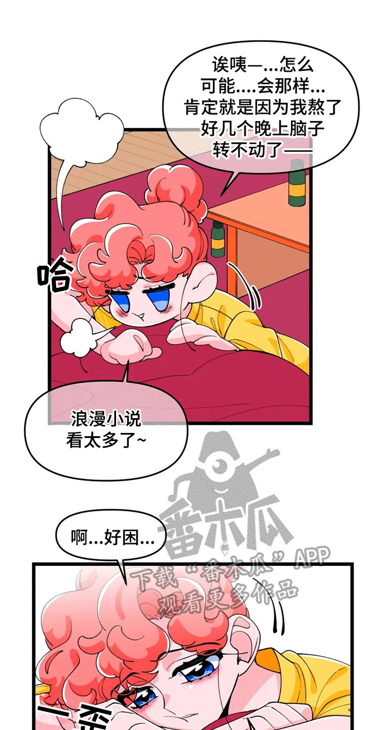 融化的蛋糕漫画,第7章：香气1图