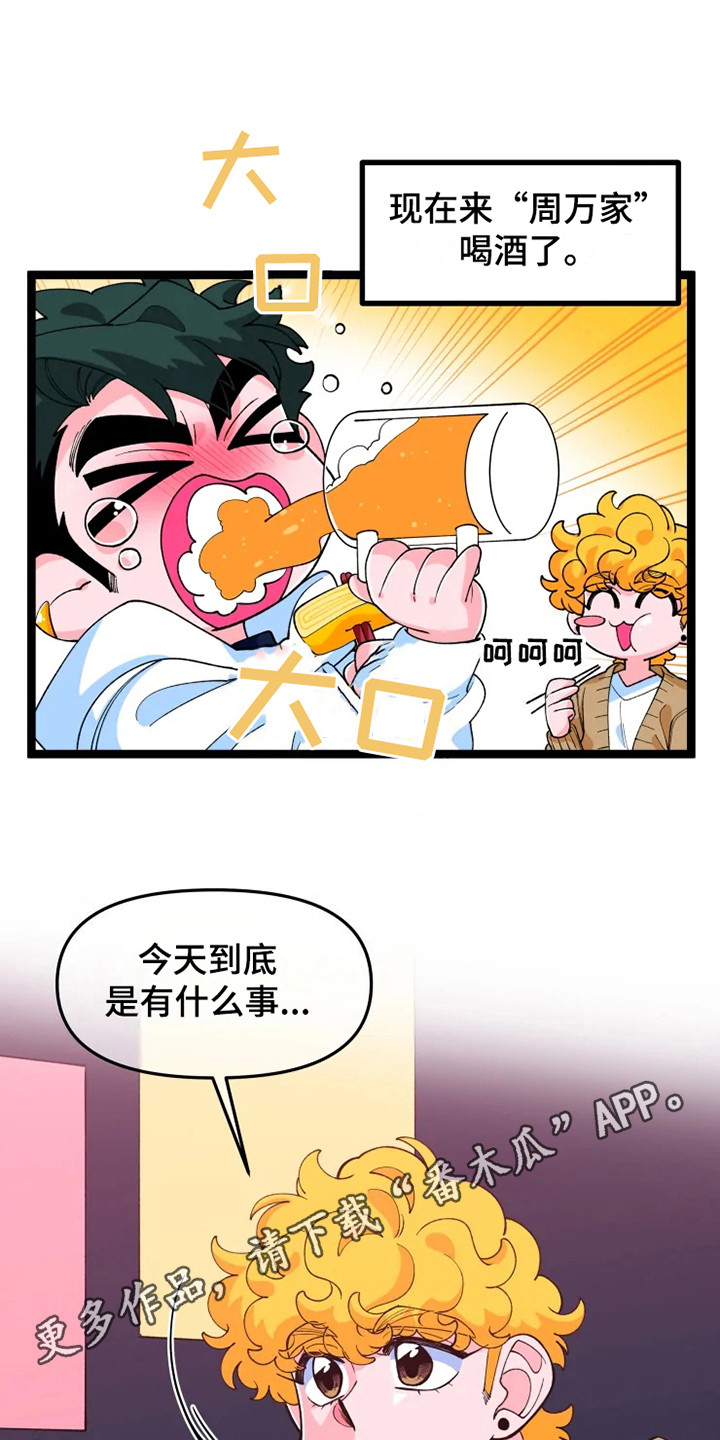 融化的融的组词漫画,第11章：不安2图