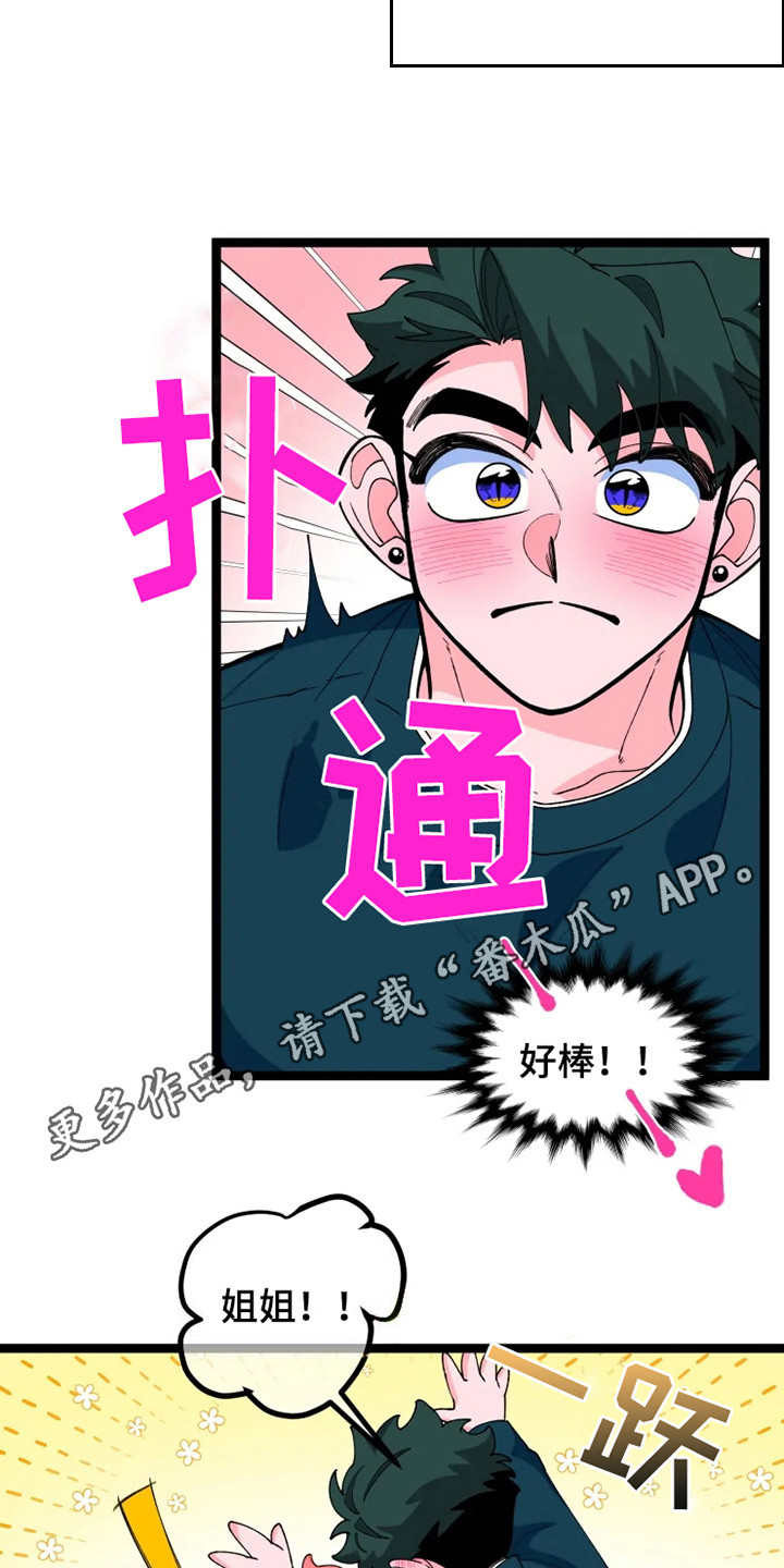 融化的蛋糕放冷藏还是冷冻漫画,第14章：非常高兴2图