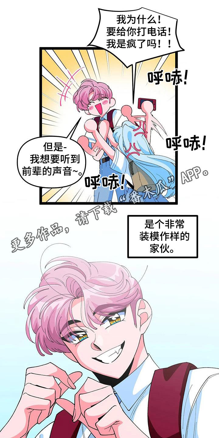 融化的奶油蛋糕漫画,第51章：【番外】太讨厌了1图