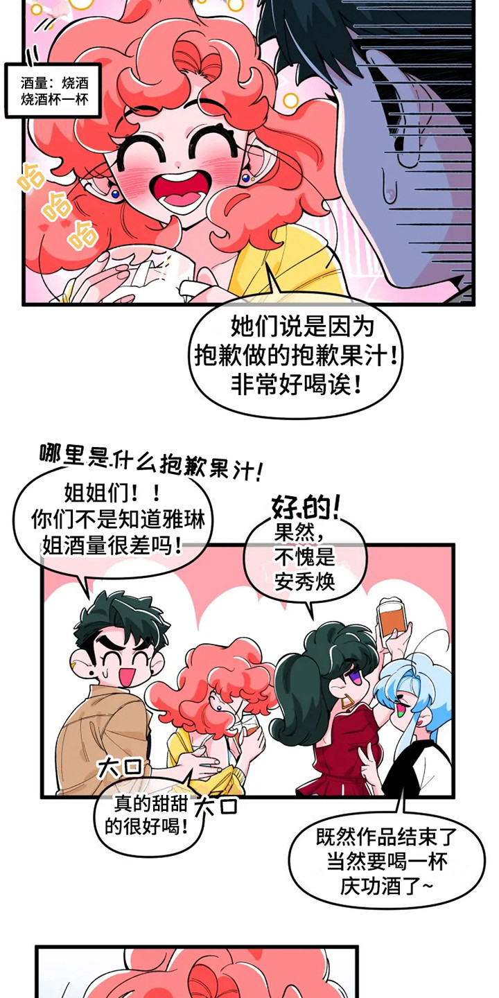 融化的近义词是什么漫画,第2章：喝醉了2图