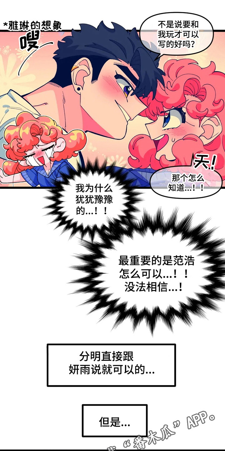 配送过程中融化的蛋糕漫画,第10章：心虚2图