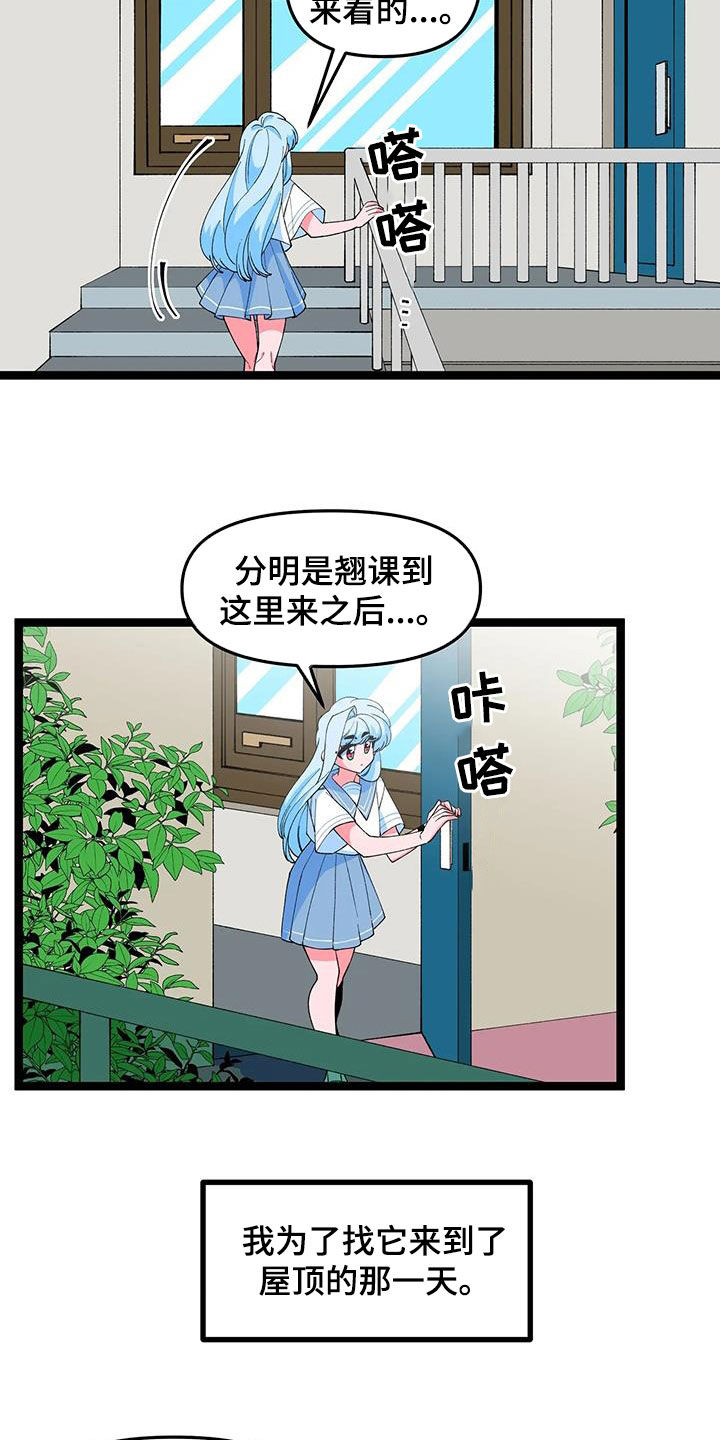 融化的反义词漫画,第50章：【番外】告白2图