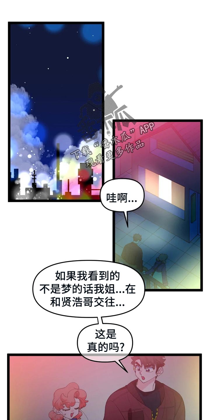 融化的奶油蛋糕漫画,第27章：千叮万嘱1图