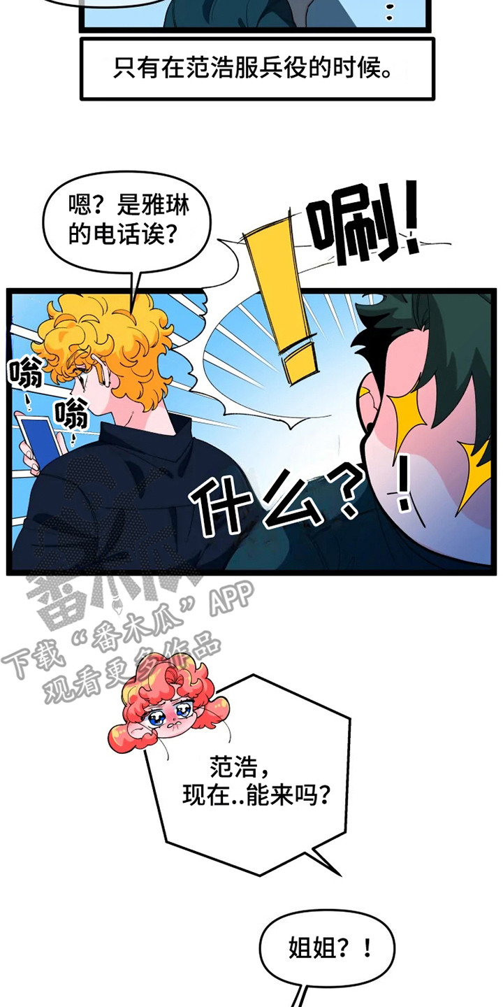 融化的蛋糕漫画,第12章：做个实验1图