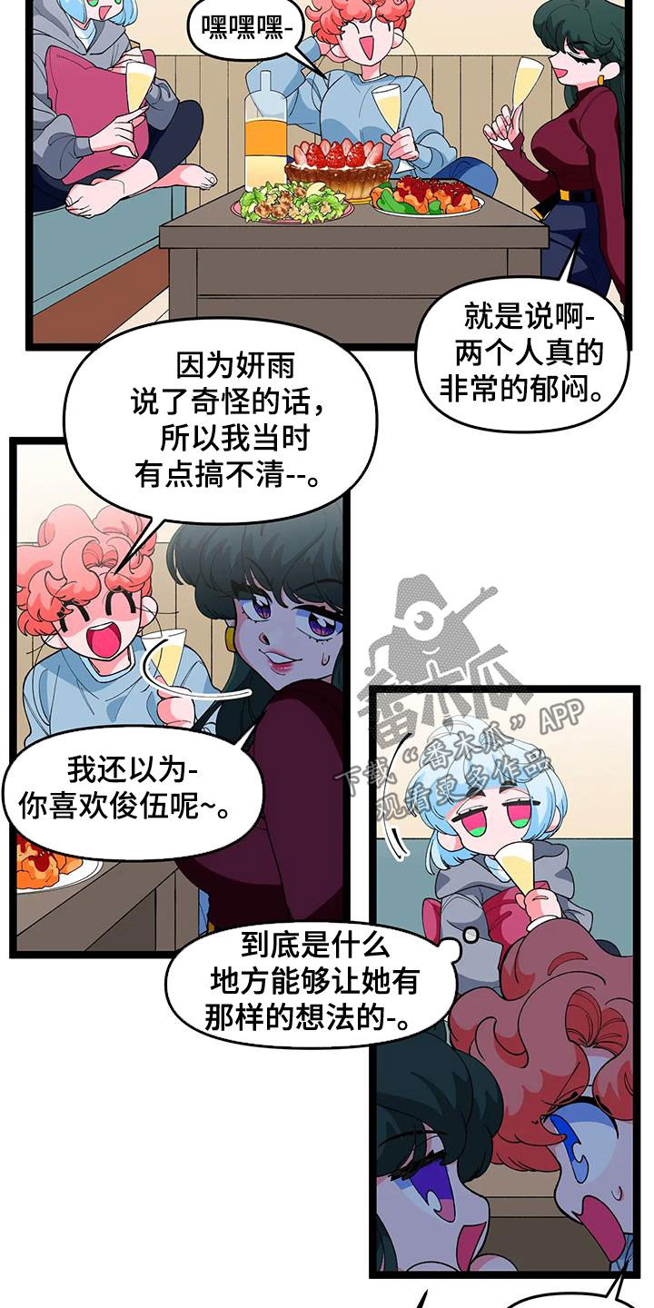 融化的融能组什么词漫画,第48章：【番外】聚会2图