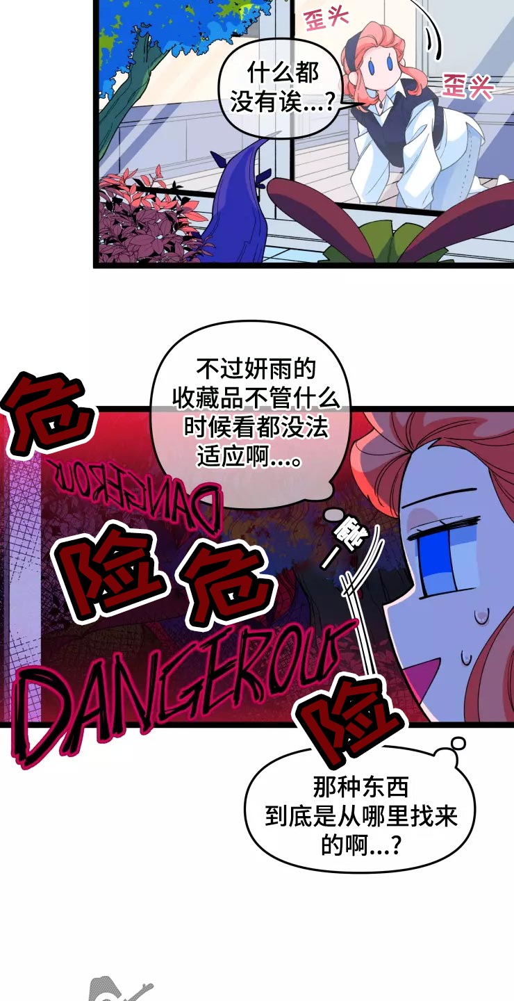 融化的蛋糕放冷藏还是冷冻漫画,第34章：收藏品2图