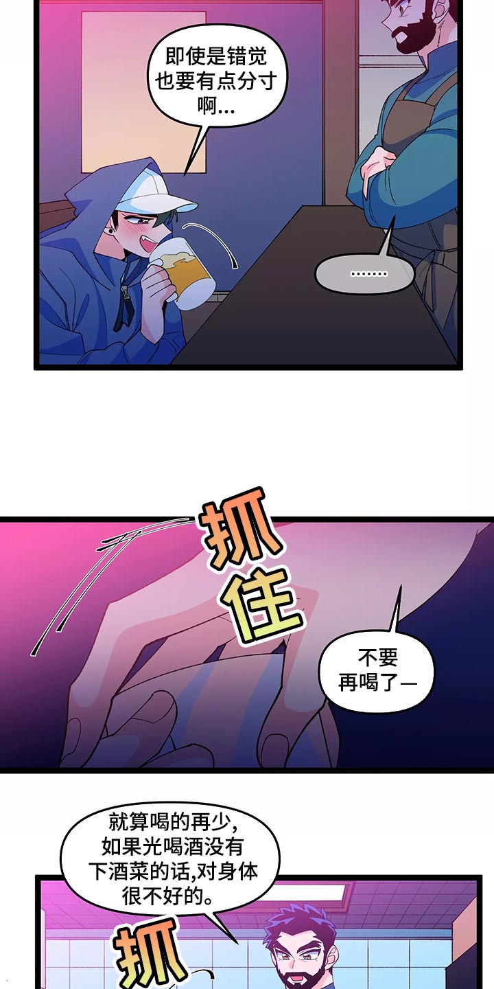 融化的近义词是什么词漫画,第45章：最后一次2图