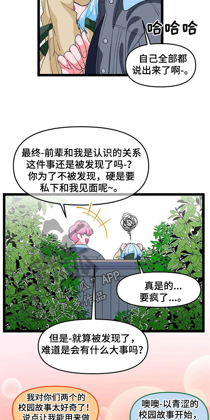 融化的蛋糕放冷藏还是冷冻漫画,第51章：【番外】太讨厌了2图