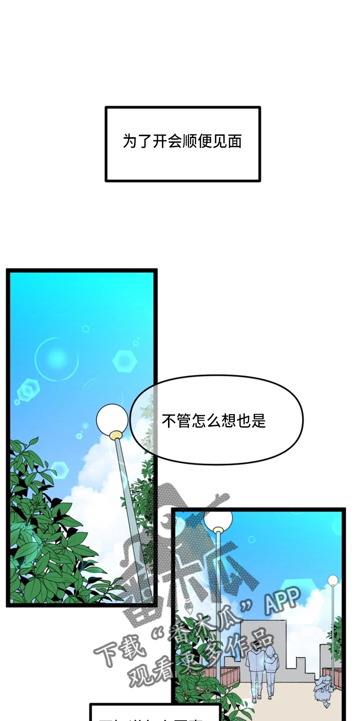 融化的蛋糕蛙漫还叫什么名字漫画,第23章：联谊1图