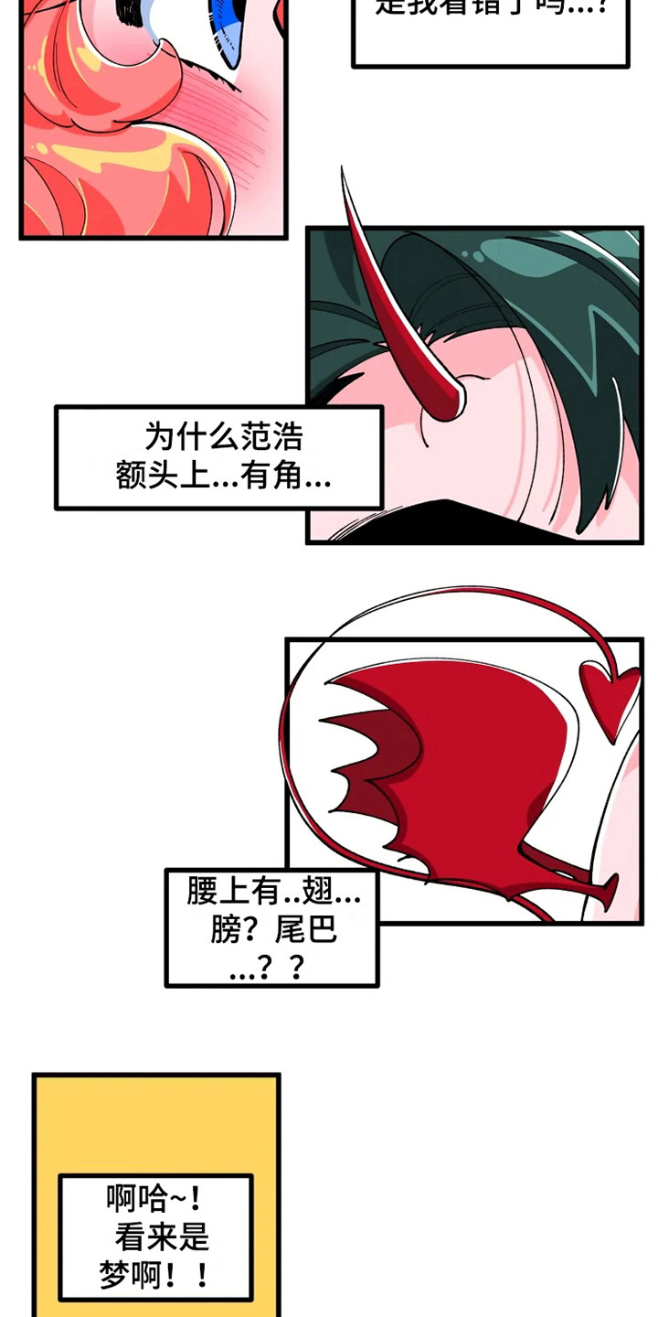 融化的蛋糕漫画,第3章：翅膀和角2图