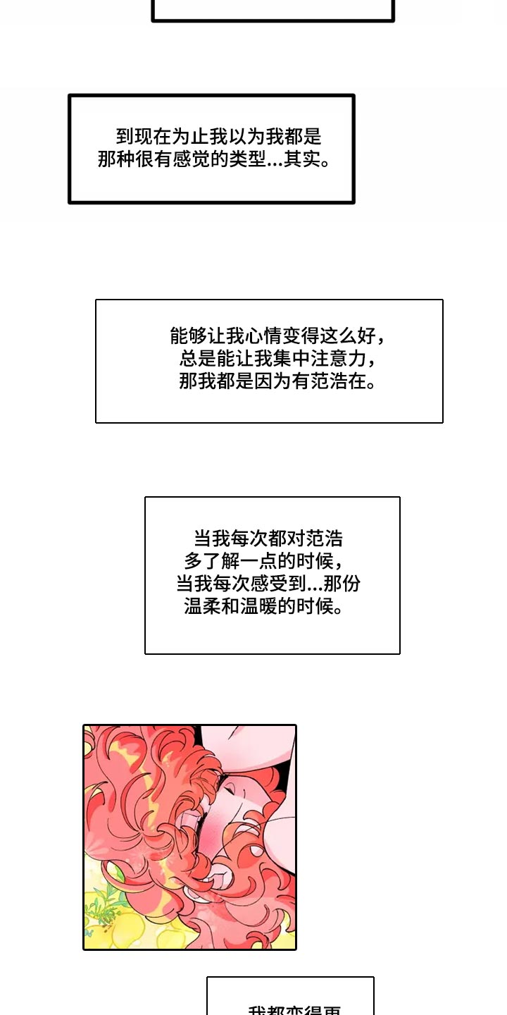 融化的思念完整版漫画,第39章：生病1图