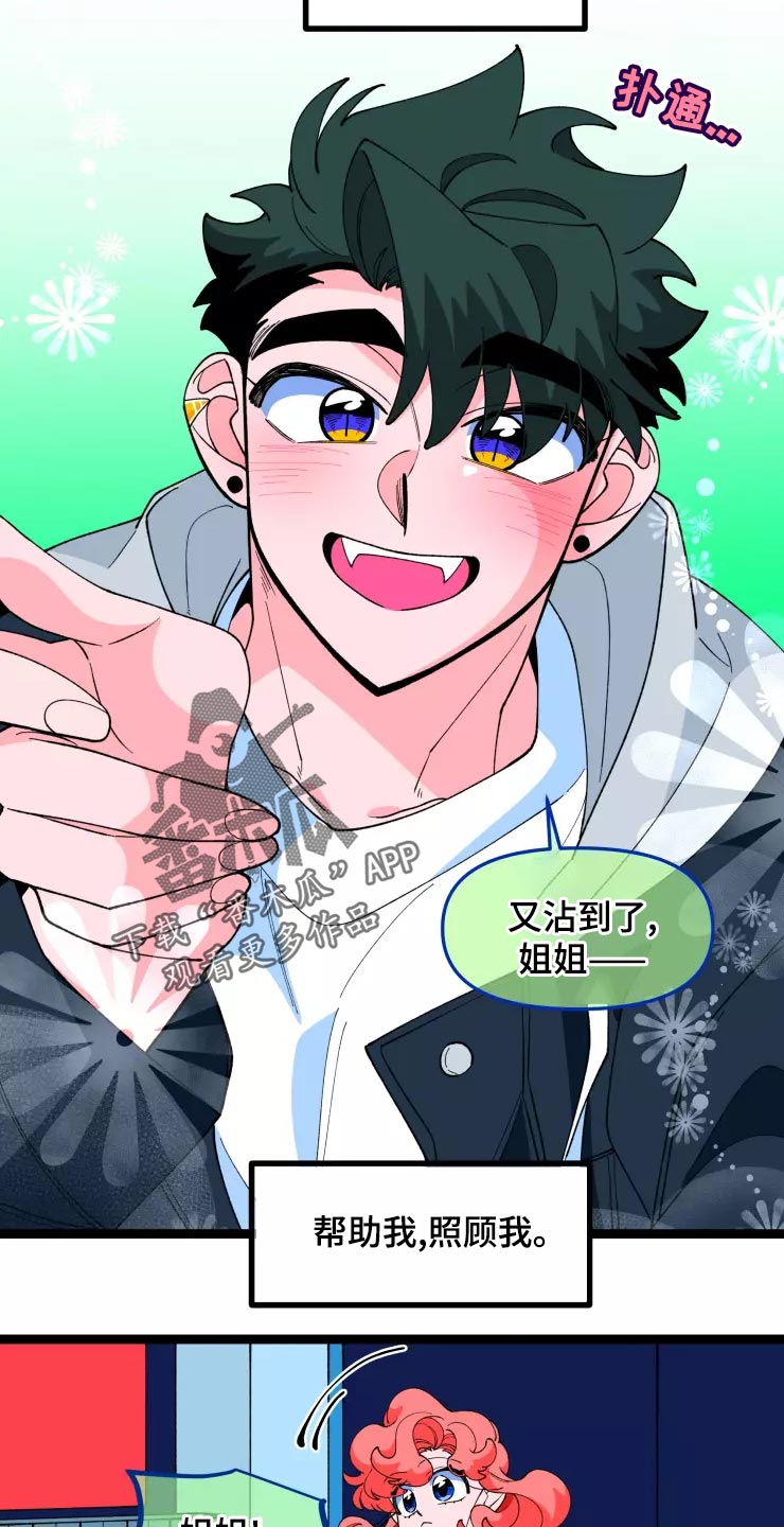 融化的蛋糕漫画,第31章：脱离单身2图
