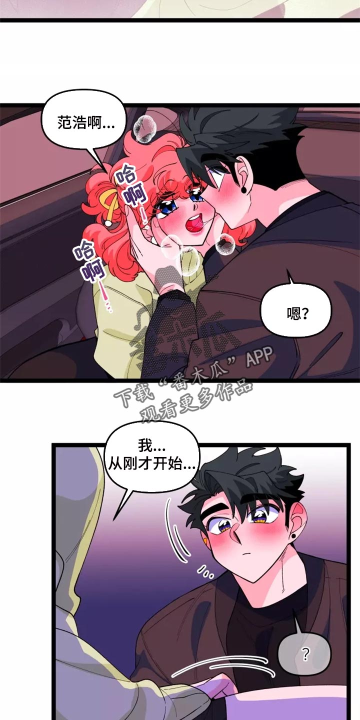融化的蛋糕漫画,第38章：主动2图